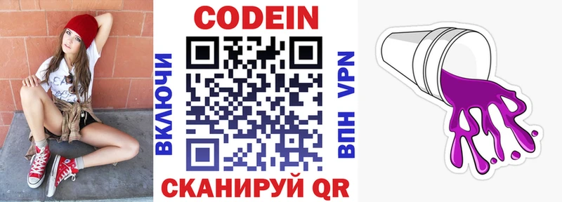 Кодеин напиток Lean (лин)  Новошахтинск 